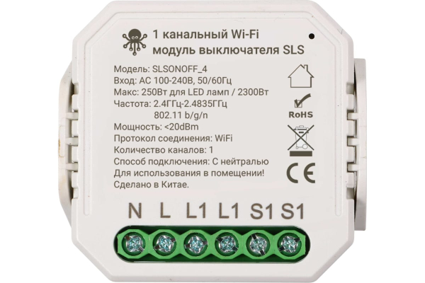 Купить SLS Контроллер SWC-04 WiFi white